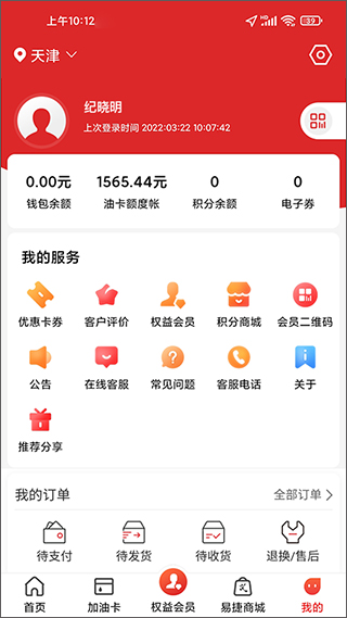 易捷加油app石化钱包截图3