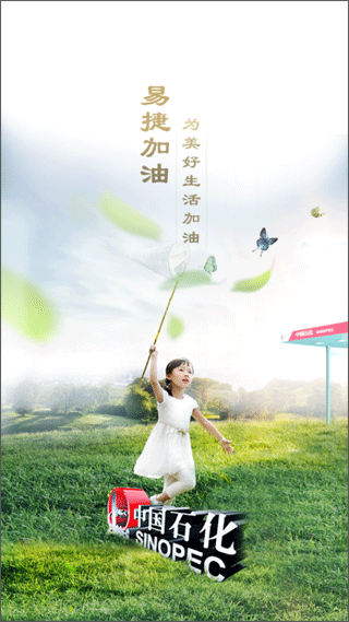 中国石化云南石油app截图1