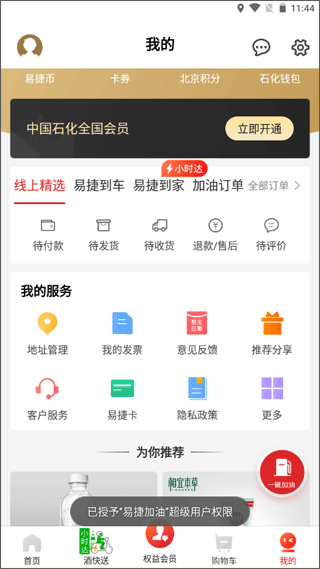 中国石化云南石油app截图4