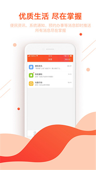 皖事通手机app截图1