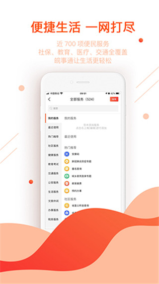 皖事通手机app截图2