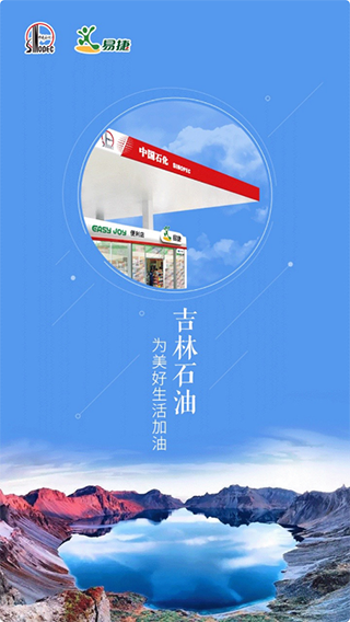 加油吉林app截图1