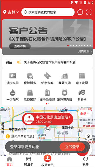 加油吉林app截图2