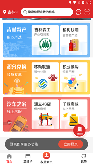 加油吉林app截图3
