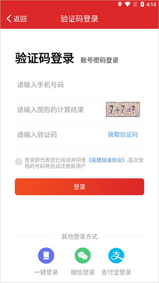 加油吉林app截图4