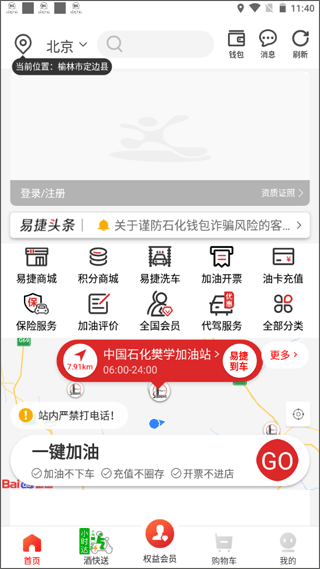 加油河南中石化app截图2