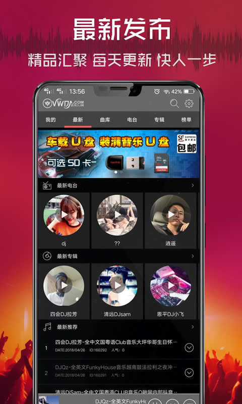 清风dj最新版本截图2