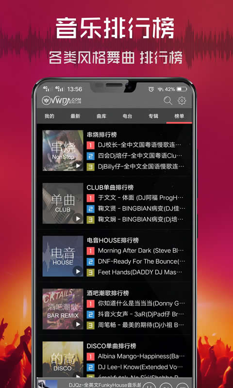 清风dj最新版本截图4