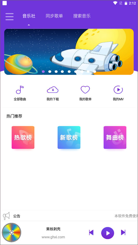 仙乐音乐app官方最新版本截图1