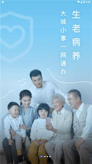 爱山东日照通app截图1