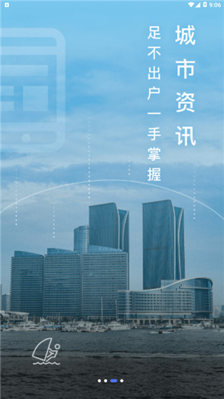 爱山东日照通app截图2