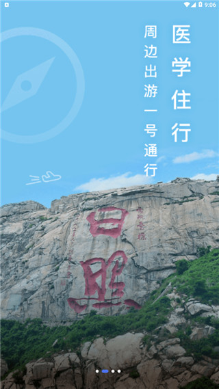 爱山东日照通app截图3