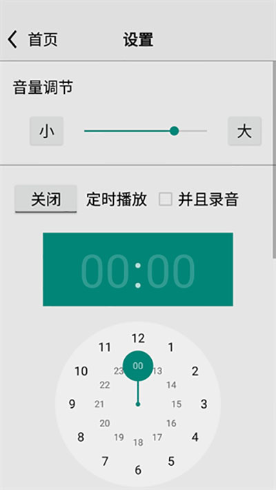龙卷风收音机app最新版本截图1