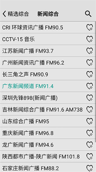龙卷风收音机app最新版本截图3