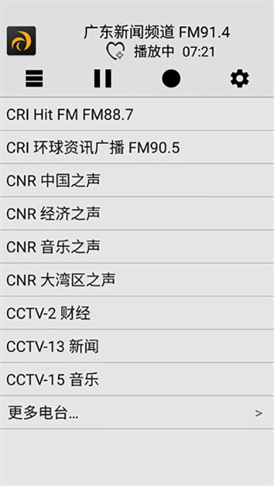 龙卷风收音机app最新版本截图4