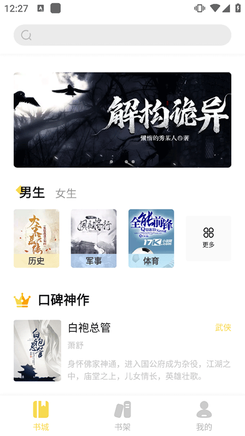 启阅小说app最新版本截图1