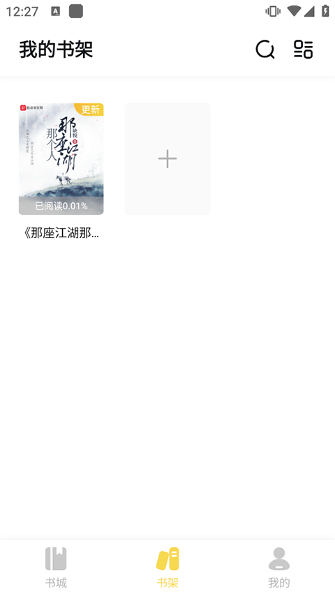 启阅小说app最新版本截图2