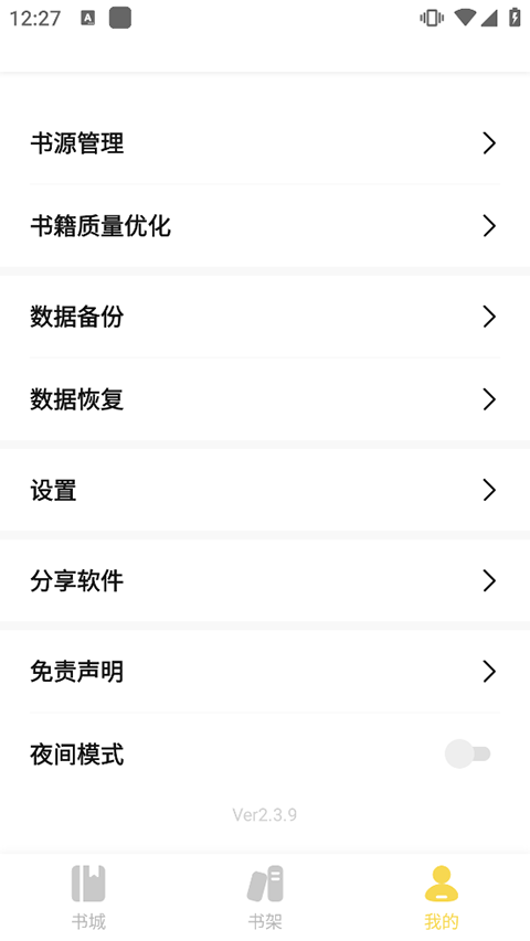启阅小说app最新版本截图3