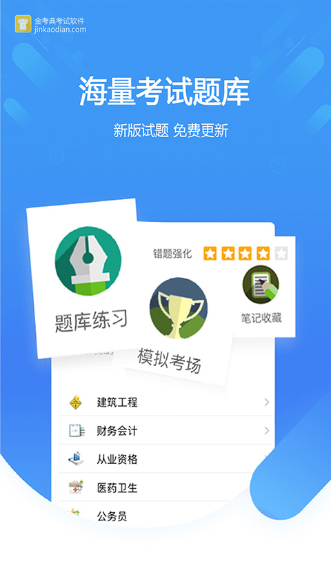 金考典考试软件手机版截图1
