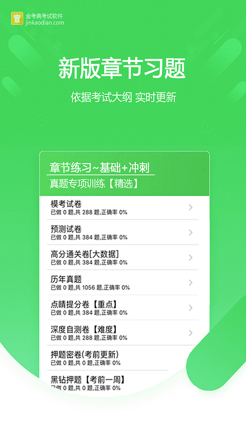 金考典考试软件手机版截图2