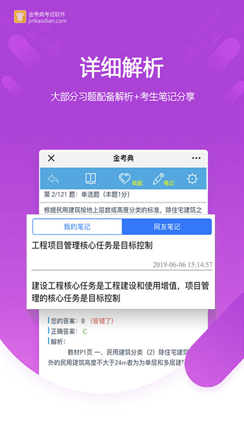 金考典考试软件手机版截图4