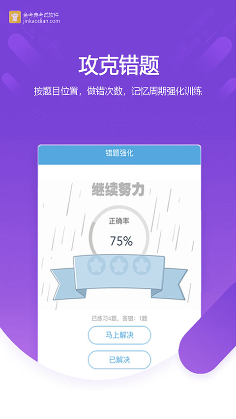 金考典考试软件手机版截图5