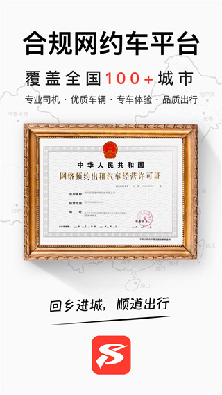 顺道出行app截图1
