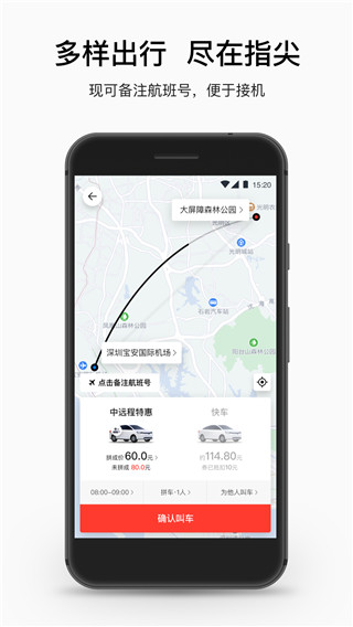 顺道出行app截图4