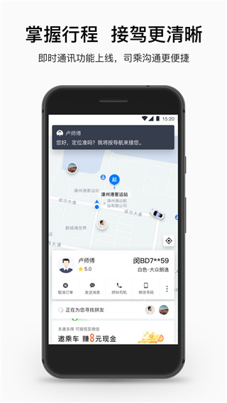 顺道出行app截图5