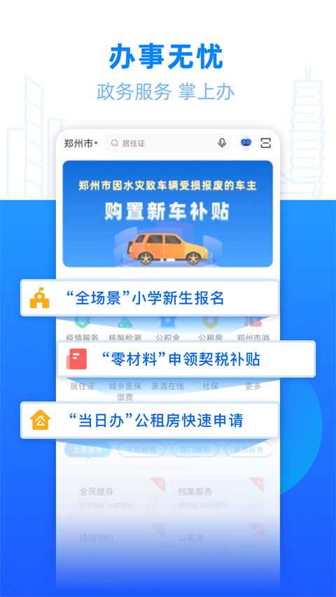 郑好办app截图2