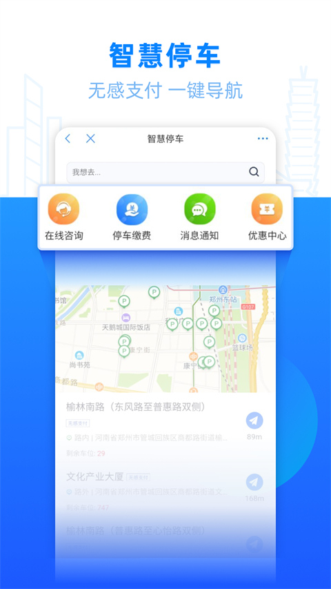 郑好办app截图4