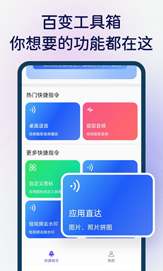 快捷指令库app截图1