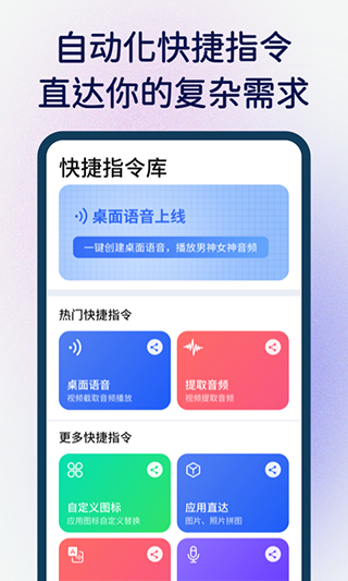 快捷指令库app截图2