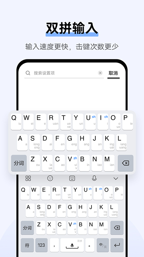 Jovi输入法pro官方版截图3