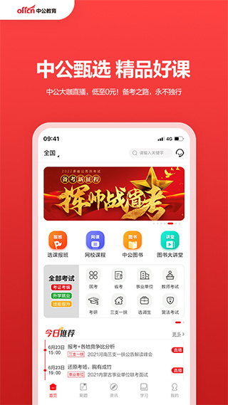 中公教育官方app截图1