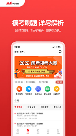 中公教育官方app截图2