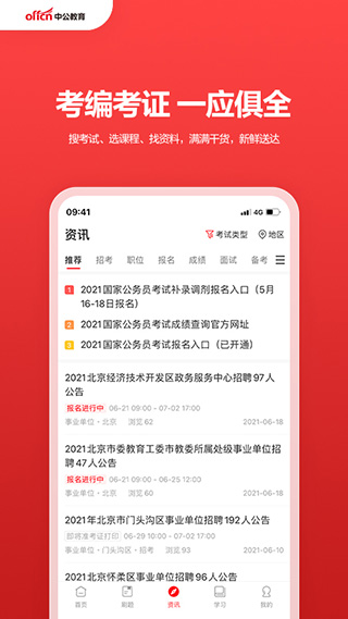 中公教育官方app截图3