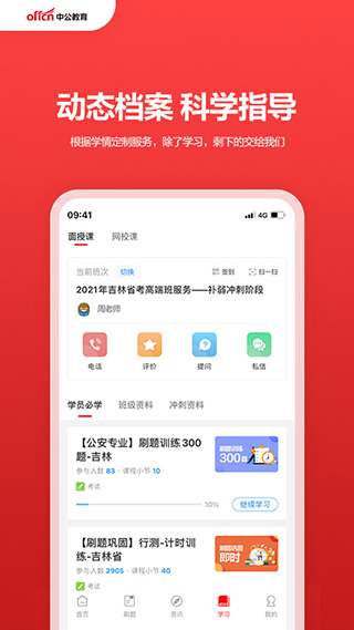 中公教育官方app截图4