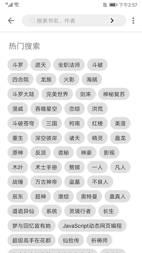 程序猿小说app官方最新版截图1