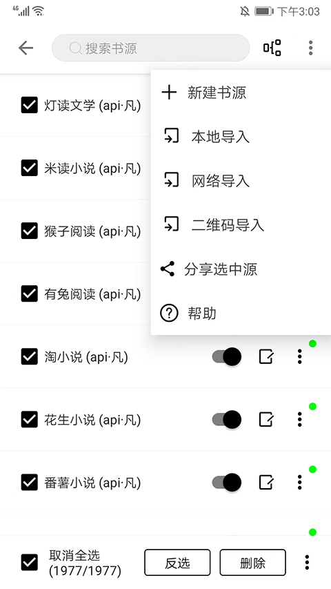 程序猿小说app官方最新版截图4