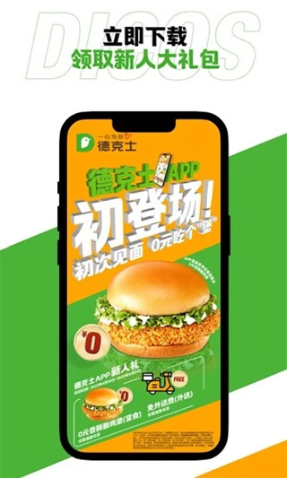 德克士app截图1