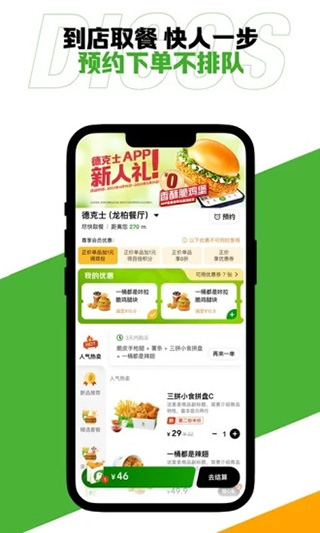 德克士app截图3
