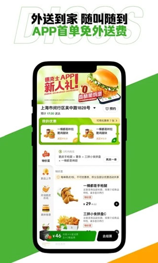 德克士app截图4