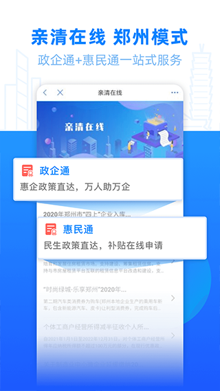 郑好办最新版截图2