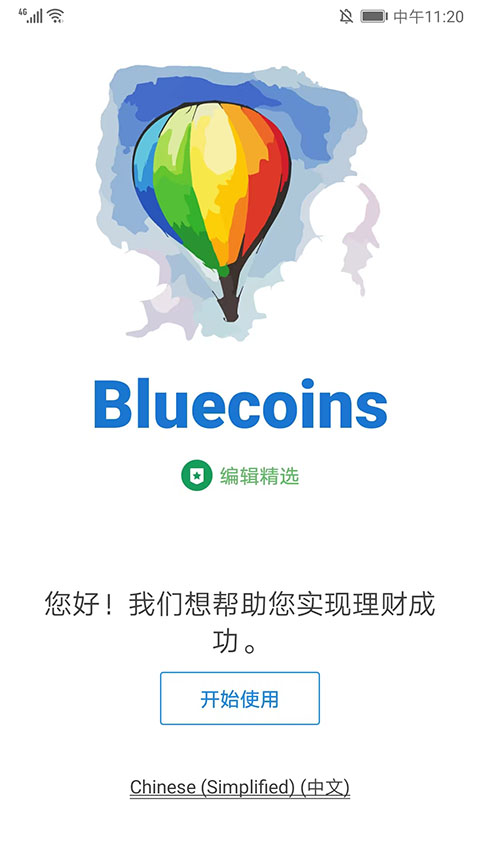 Bluecoins最新版截图1