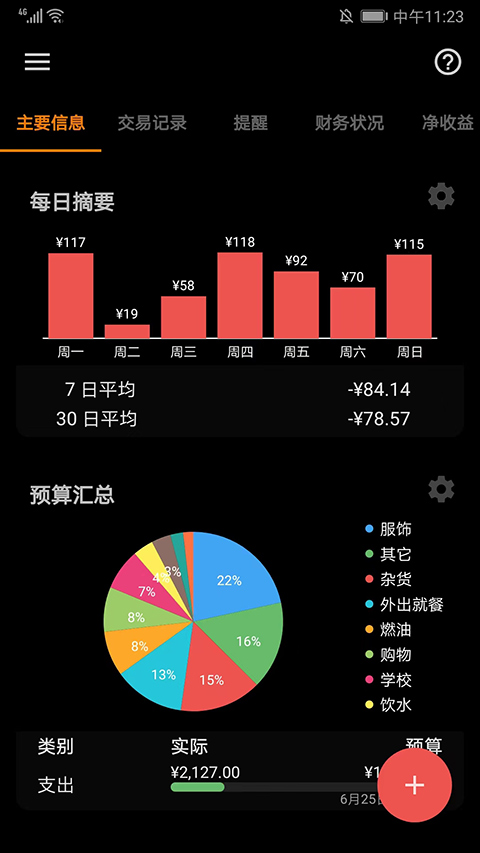Bluecoins最新版截图2