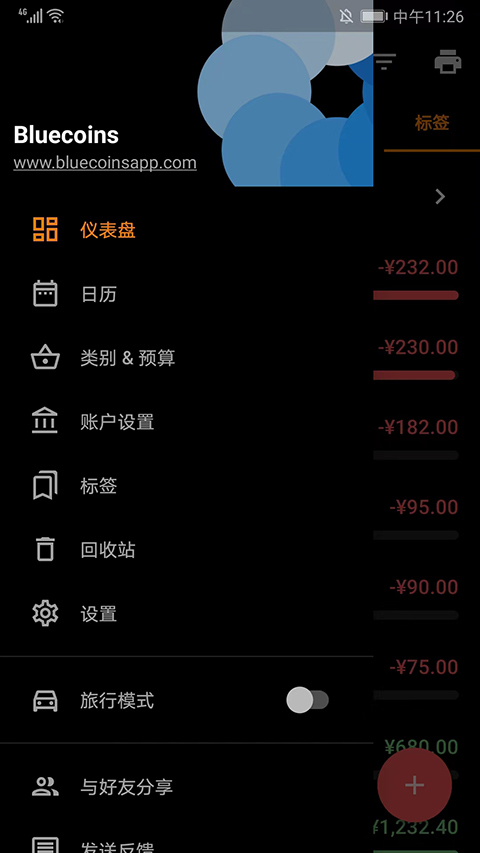 Bluecoins最新版截图5