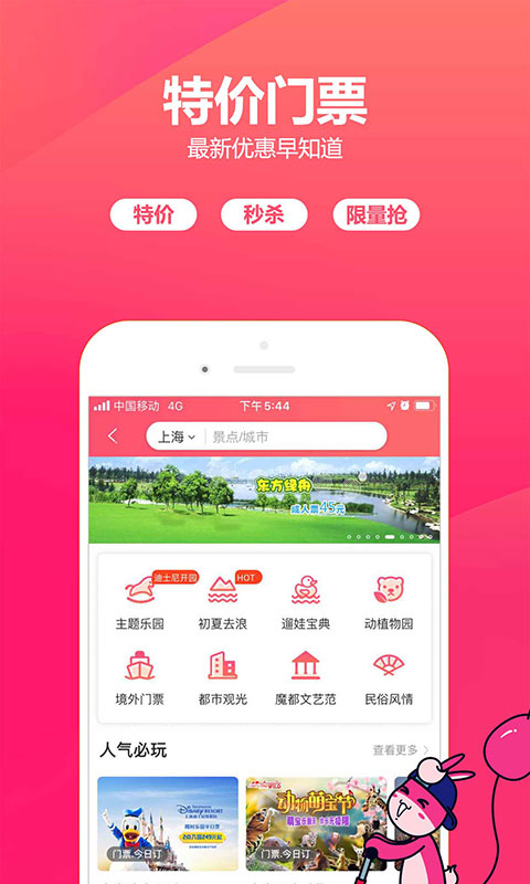 驴妈妈旅游网app截图2