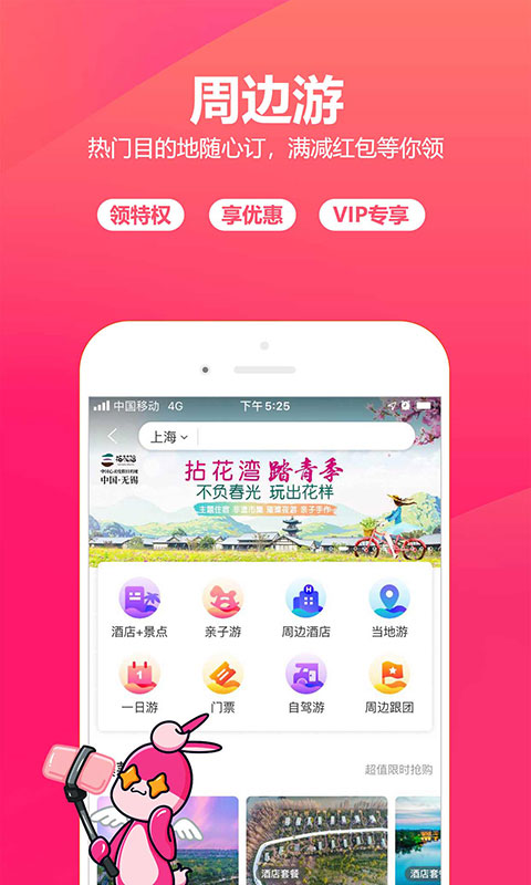 驴妈妈旅游网app截图3