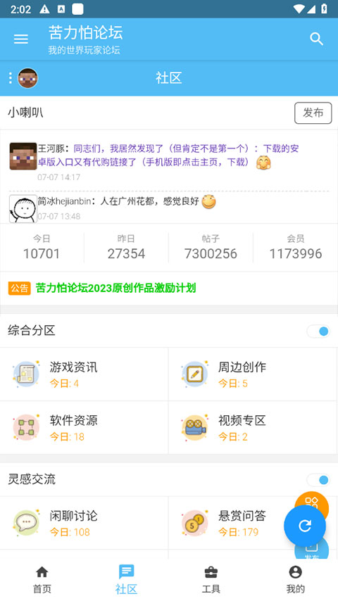 苦力怕论坛国际服截图2